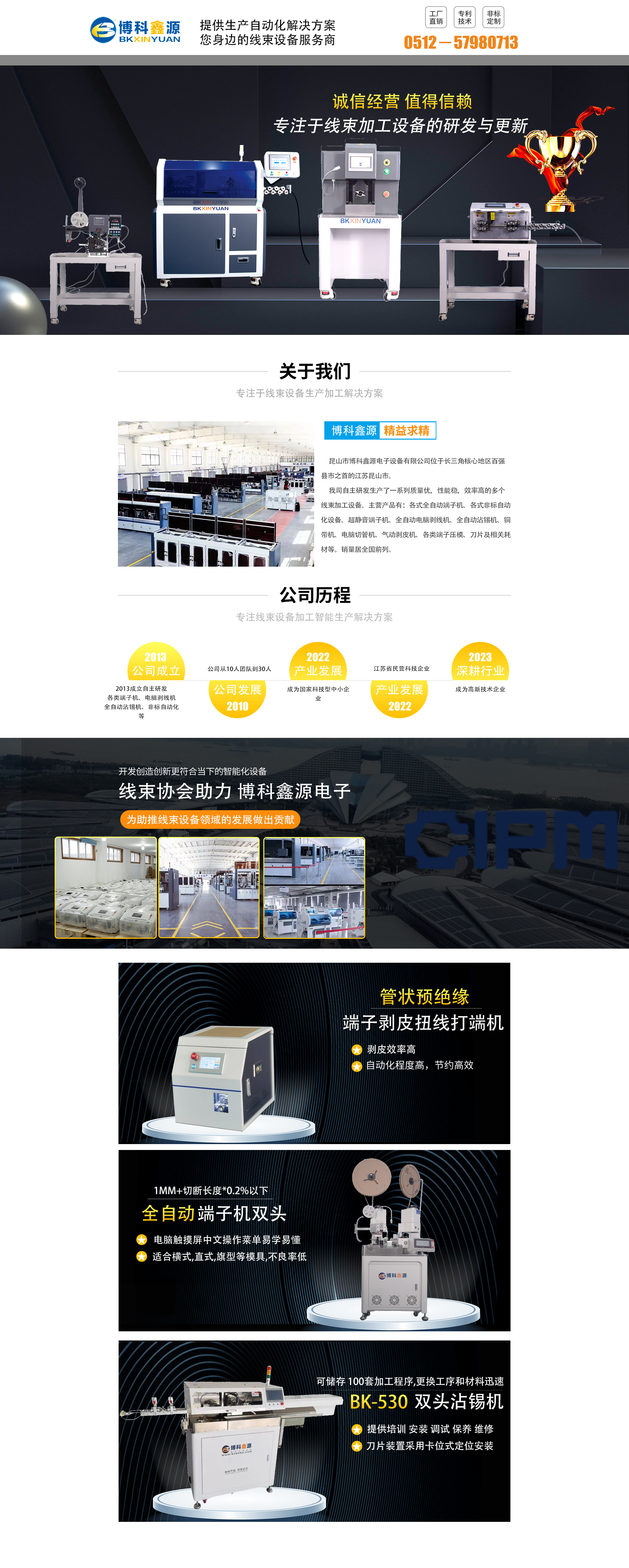 博科鑫源首頁.jpg