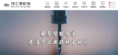 【獨立站建設案例】昆山茂匯亨機電科技有限公司