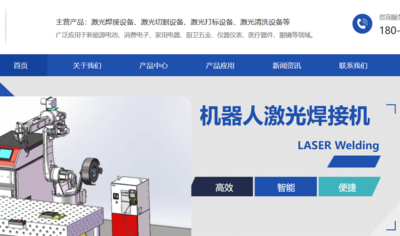 【獨立站建設案例】焦爾激光網站