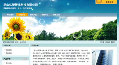 【獨立站建設案例】昆山億塑管業科技有限公司