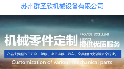 【獨立站建設案例】蘇州群圣欣機械設備有限公司
