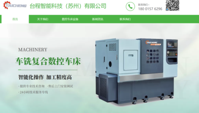 【獨立站建設案例】臺程智能科技（蘇州）有限公司