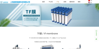 【獨立站建設案例】上海提耶福膜科技有限公司