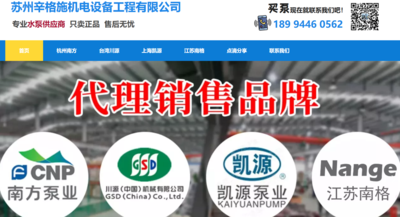 【獨立站建設案例】蘇州辛格施機電設備工程有限公司