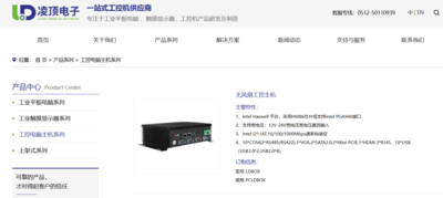 【獨立站建設案例】昆山凌頂電子